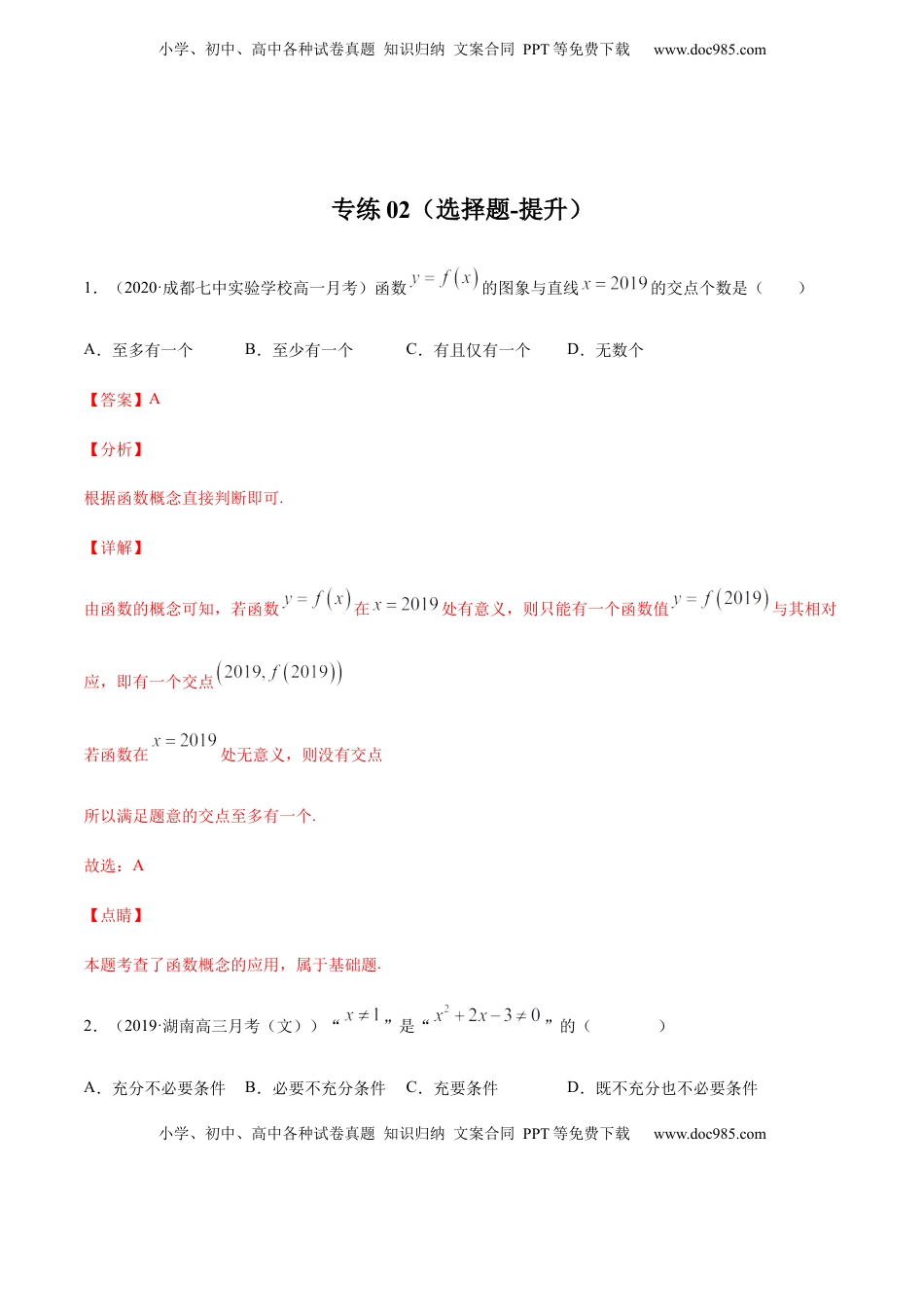 高中数学 必修1专练02（选择题-提升，20题）-L高一数学上学期期末考点必杀黄金200题（人教版2019）（解析版）.docx
