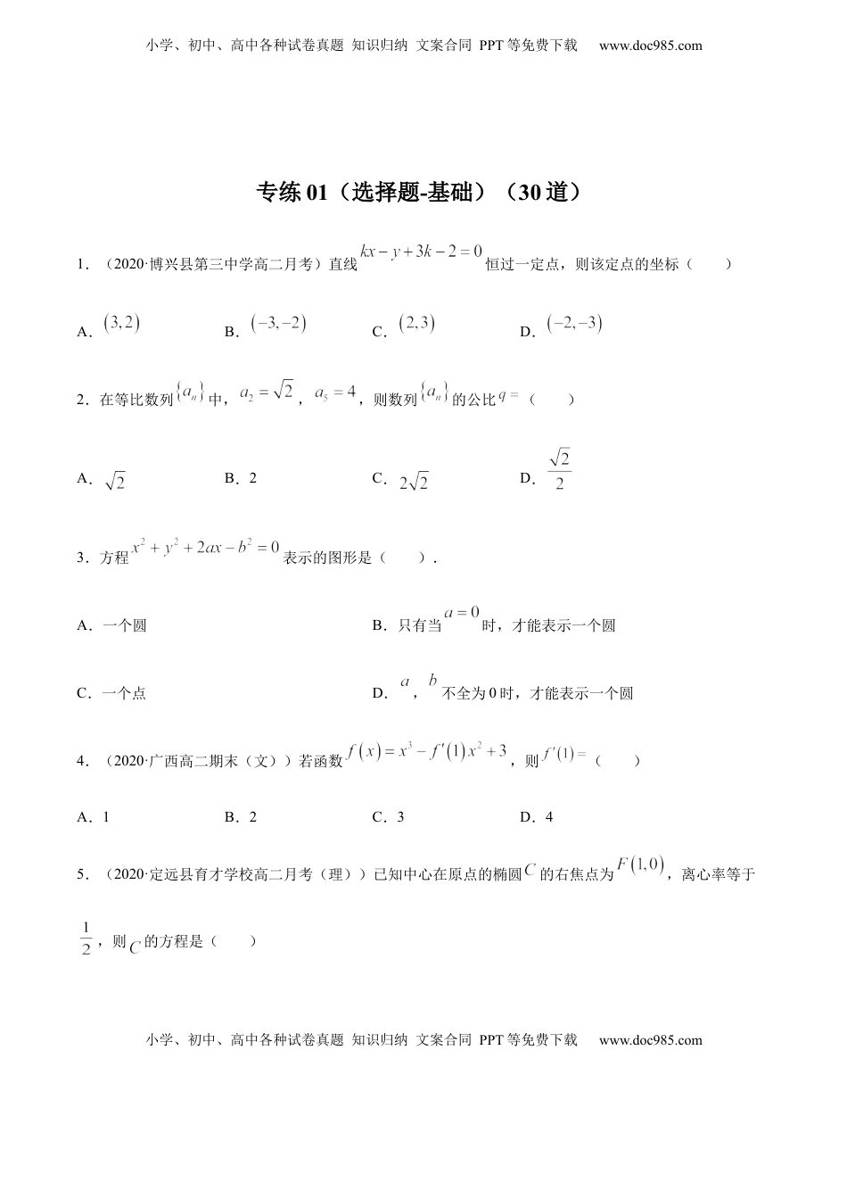 高中数学 必修1专练01（选择题-基础，30题）-L高一数学上学期期末考点必杀黄金200题（人教版2019）（原卷版）.docx