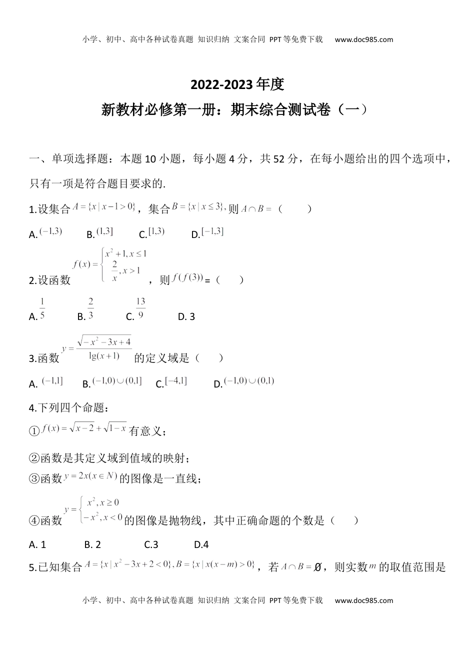 高中数学 必修1期末综合测试卷一-【新教材】人教A版（2019）高中数学必修第一册.docx