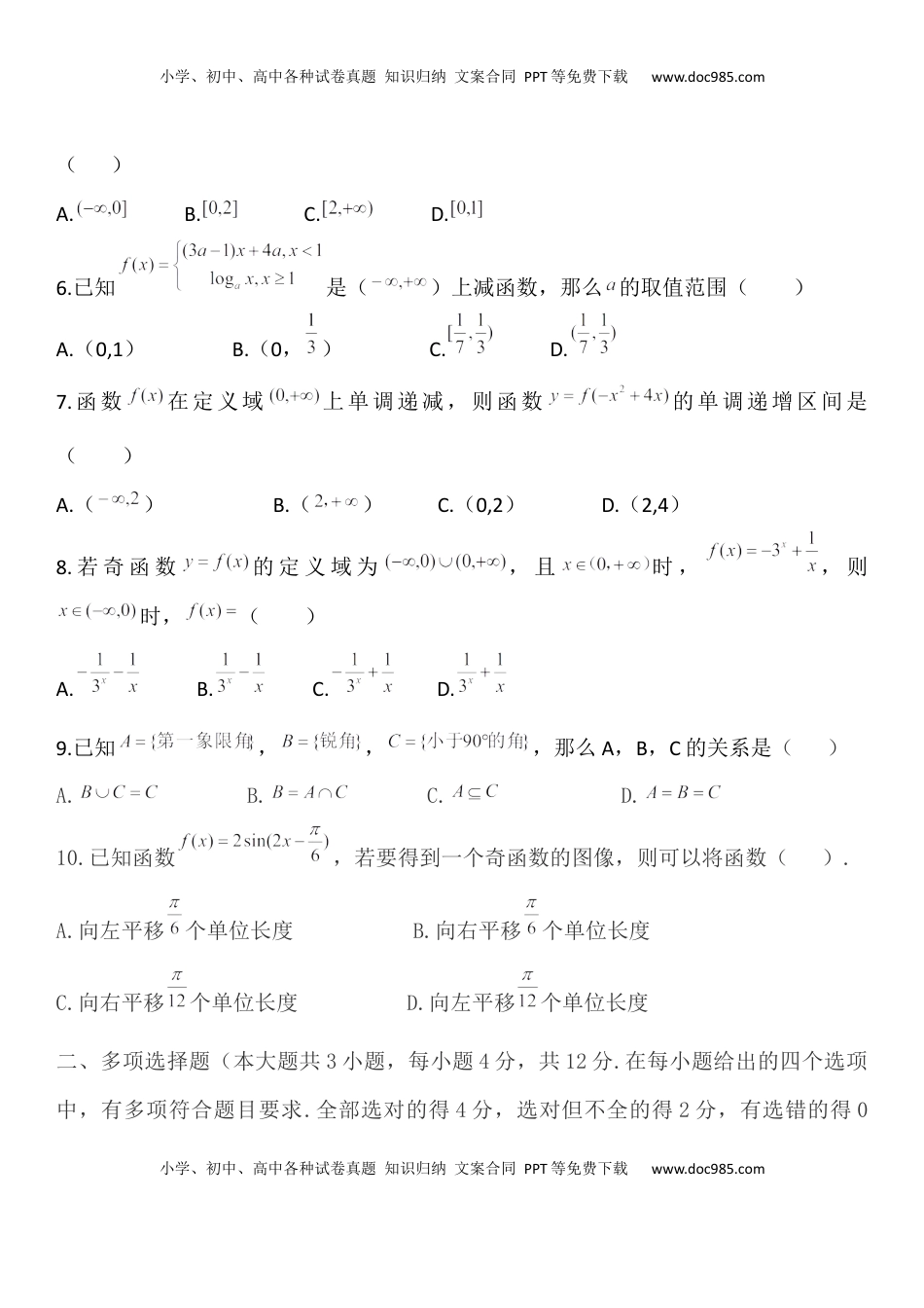 高中数学 必修1期末综合测试卷一-【新教材】人教A版（2019）高中数学必修第一册.docx