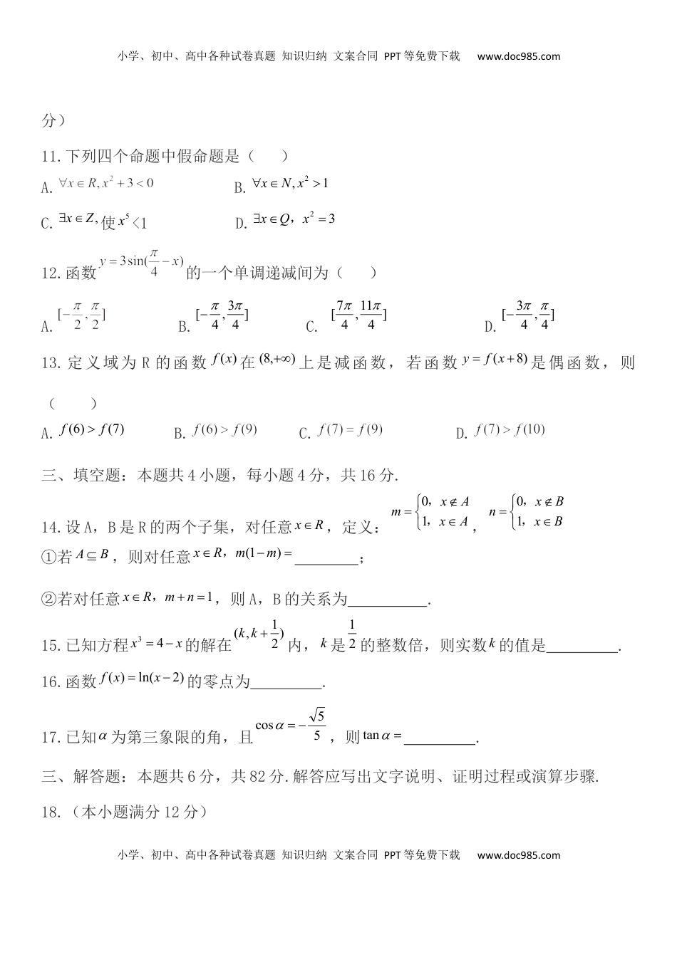 高中数学 必修1期末综合测试卷一-【新教材】人教A版（2019）高中数学必修第一册.docx