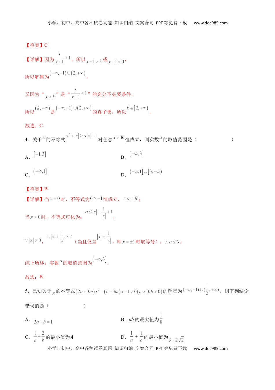 高中数学 必修1期中押题测试卷（考试范围：第一章~第三章）（解析版）.docx
