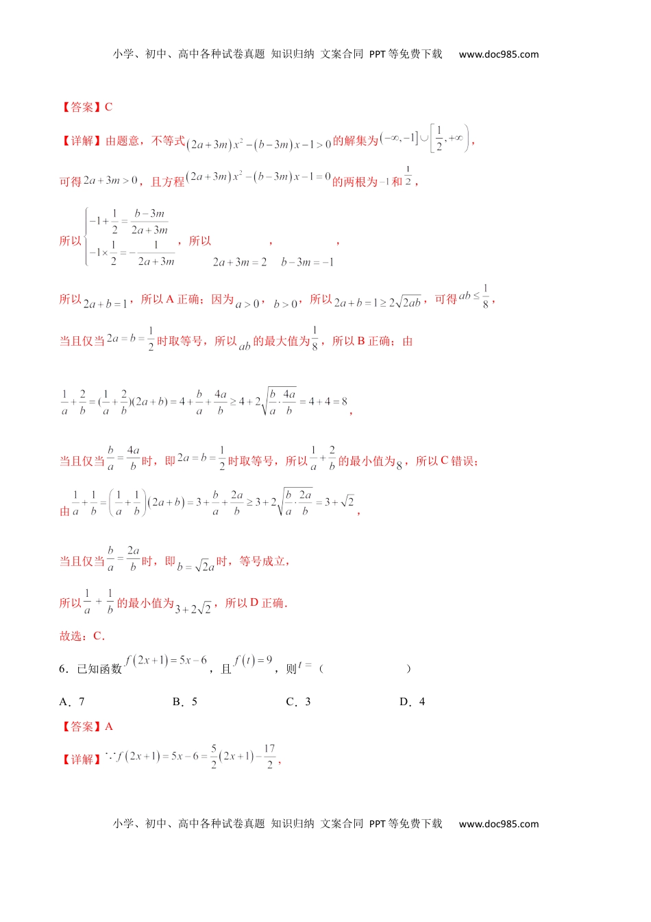 高中数学 必修1期中押题测试卷（考试范围：第一章~第三章）（解析版）.docx
