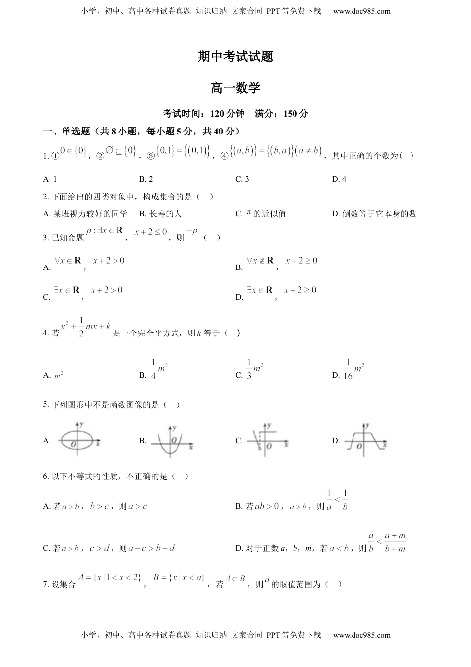 高中数学 必修1L高一上学期期中数学试题（原卷版）.docx