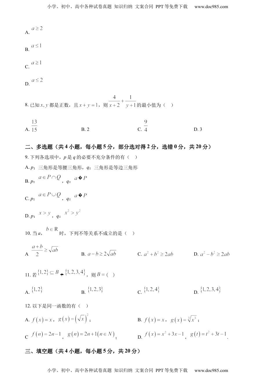 高中数学 必修1L高一上学期期中数学试题（原卷版）.docx