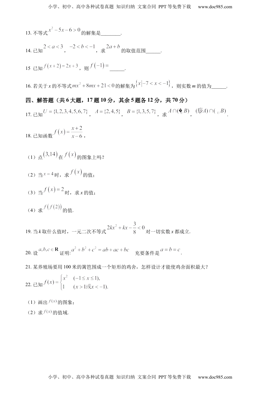 高中数学 必修1L高一上学期期中数学试题（原卷版）.docx