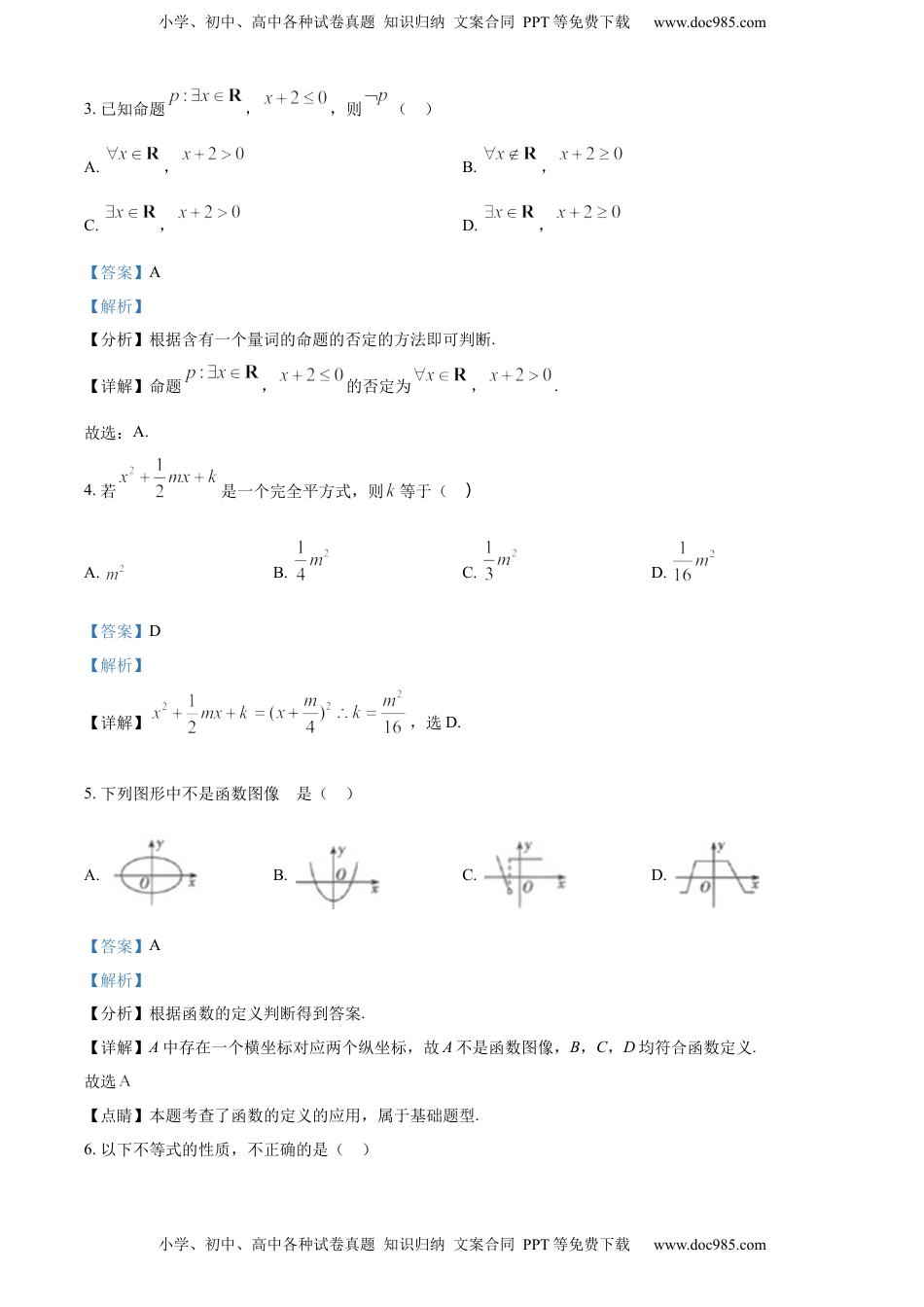 高中数学 必修1L高一上学期期中数学试题（解析版）.docx