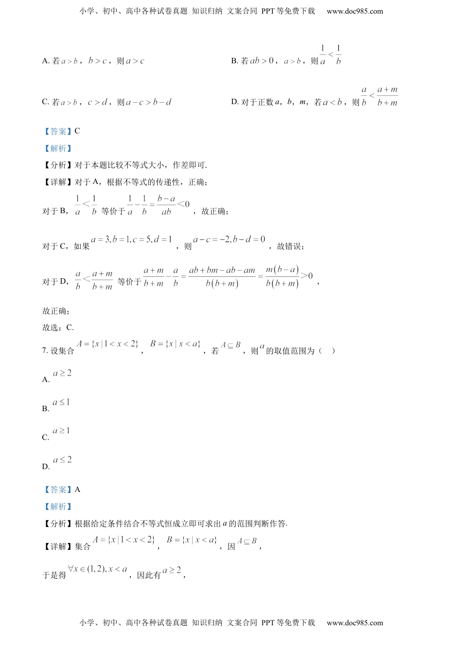 高中数学 必修1L高一上学期期中数学试题（解析版）.docx