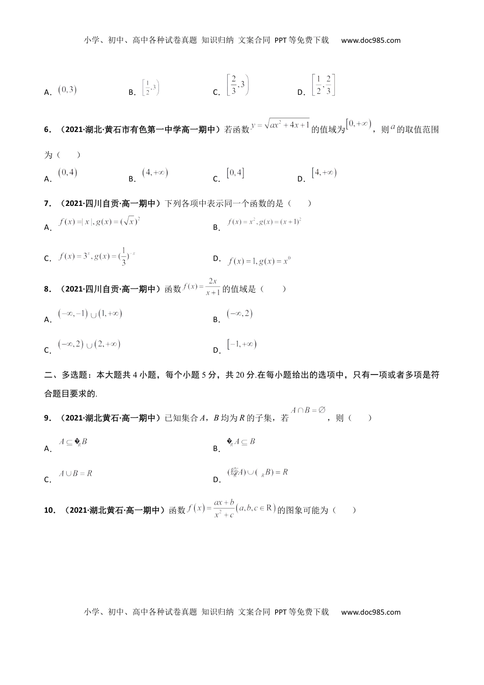 高中数学 必修1高一上学期期中模拟考试（A 基础巩固）（原卷版）.docx