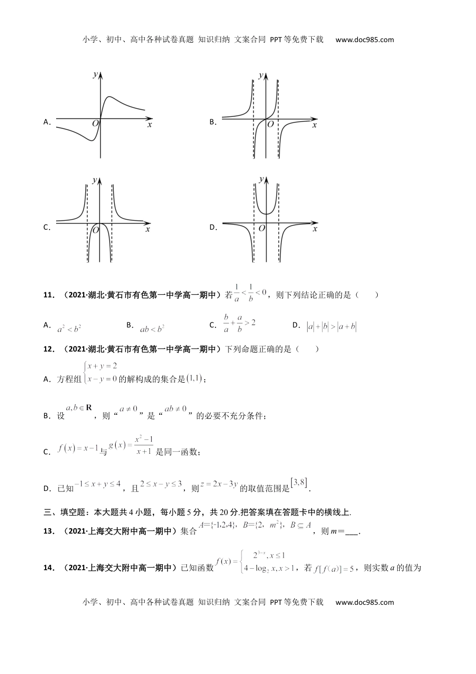 高中数学 必修1高一上学期期中模拟考试（A 基础巩固）（原卷版）.docx