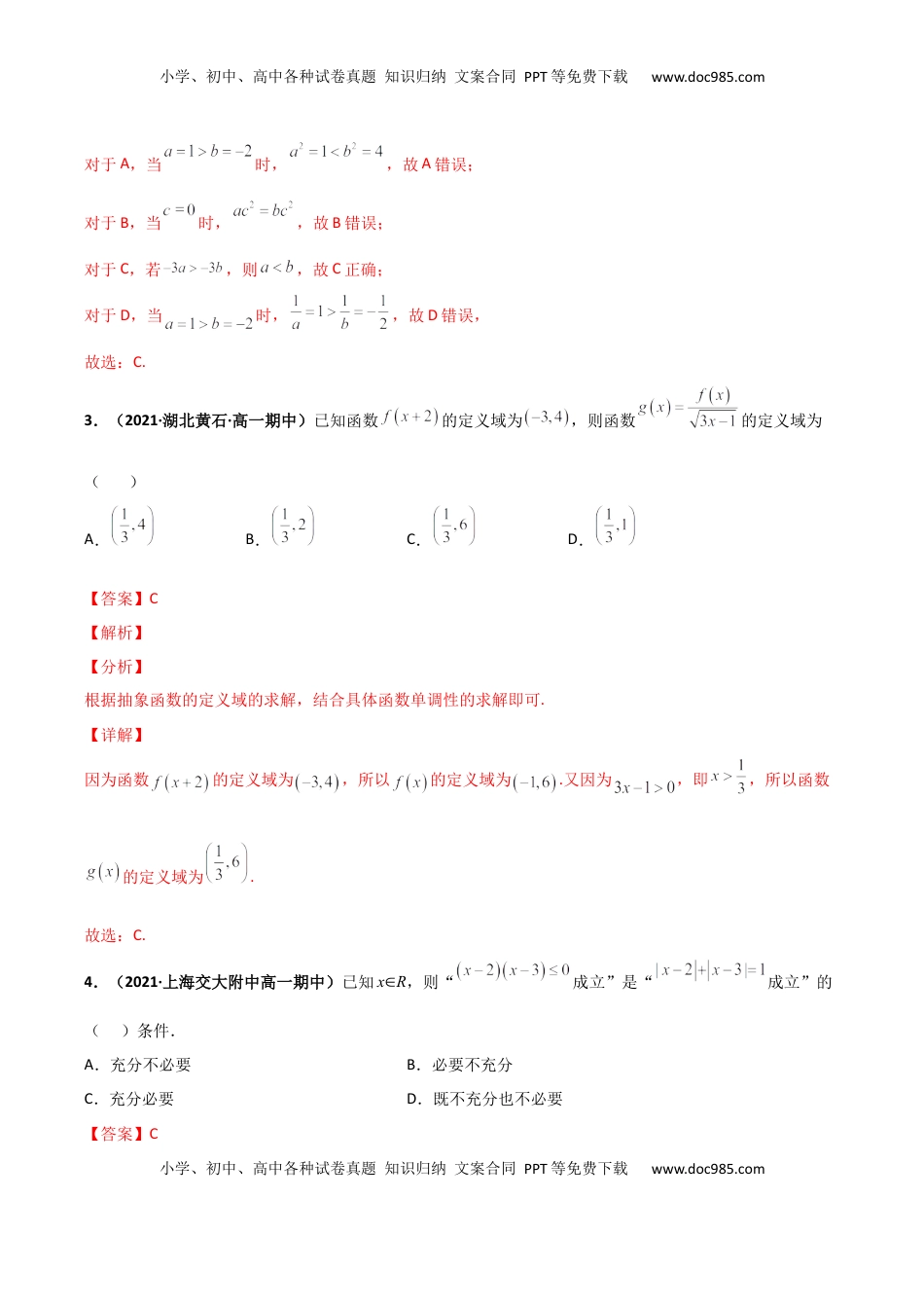 高中数学 必修1高一上学期期中模拟考试（A 基础巩固）（解析版）.docx