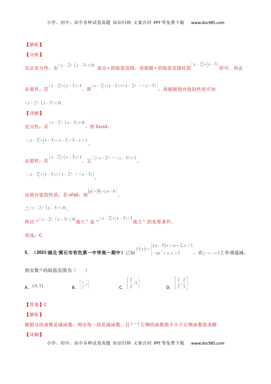 高中数学 必修1高一上学期期中模拟考试（A 基础巩固）（解析版）.docx