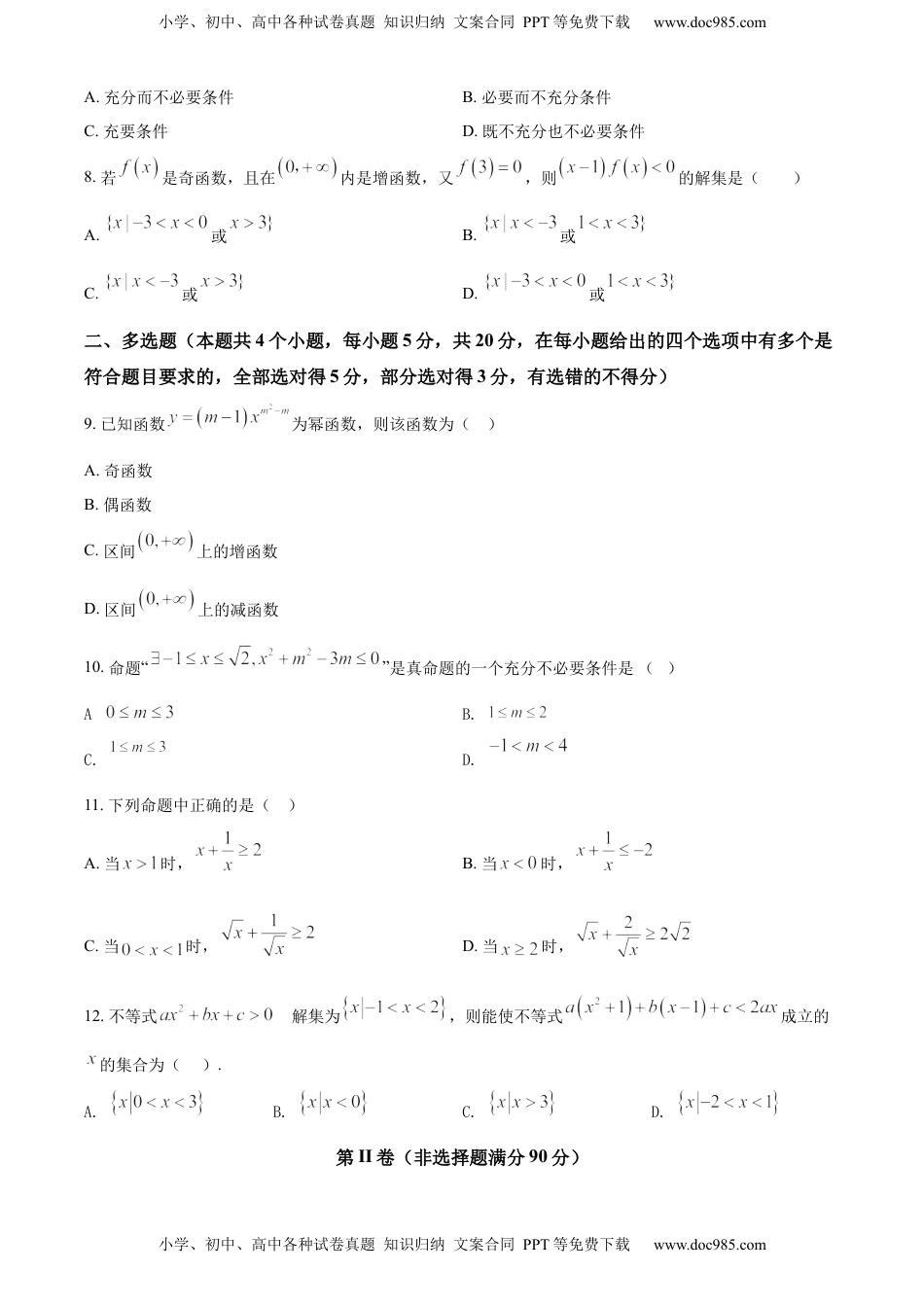 高中数学 必修1L高一上学期期中联考数学试题（原卷版）.docx