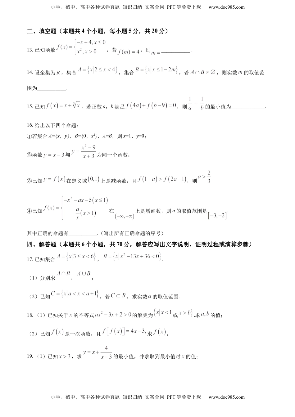 高中数学 必修1L高一上学期期中联考数学试题（原卷版）.docx