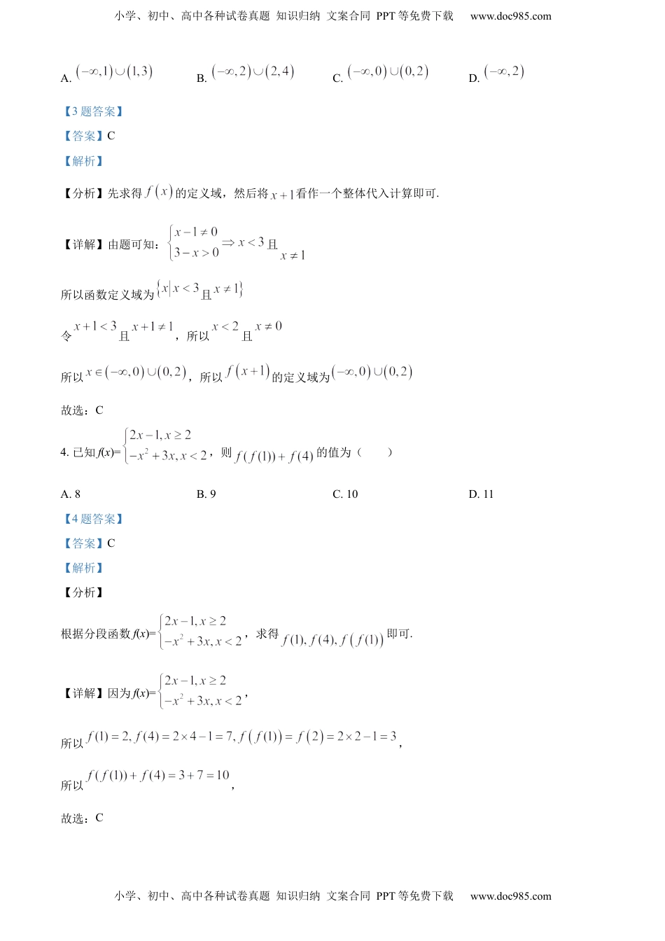 高中数学 必修1L高一上学期期中联考数学试题（解析版）.docx