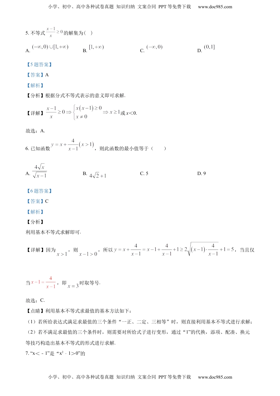高中数学 必修1L高一上学期期中联考数学试题（解析版）.docx