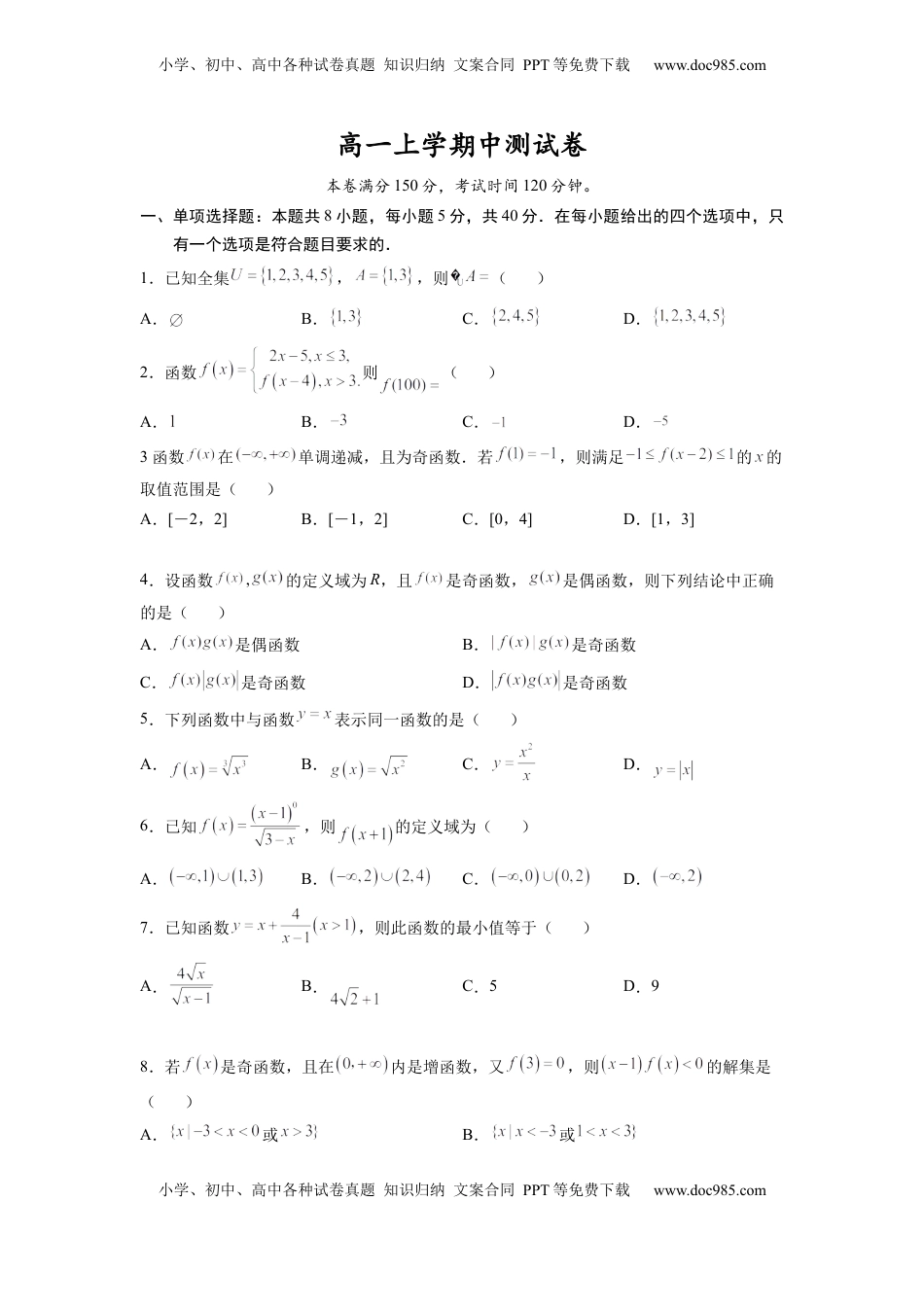 高中数学 必修1高一上学期 -期中检测卷（原卷版） (1).docx
