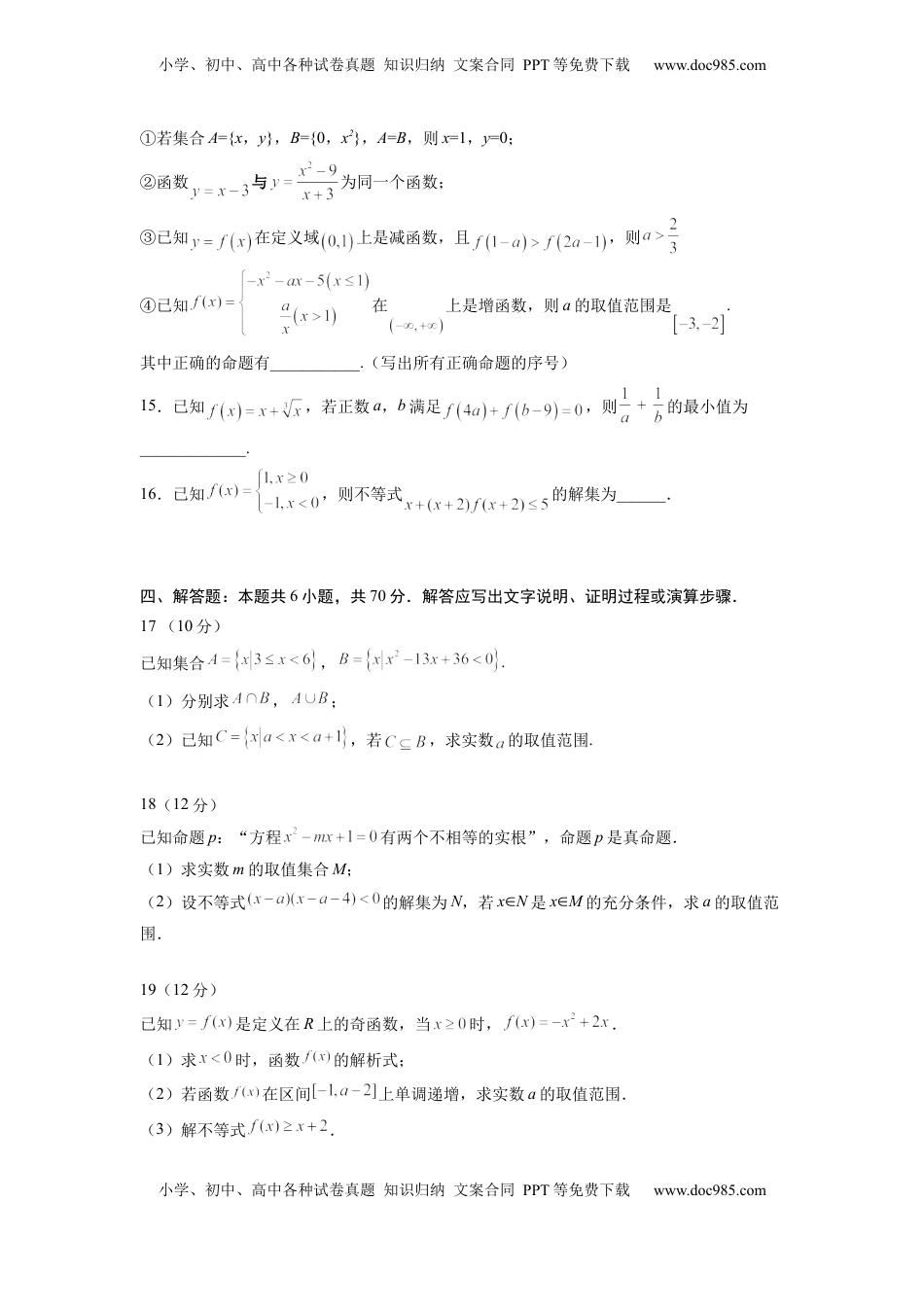 高中数学 必修1高一上学期 -期中检测卷（原卷版） (1).docx