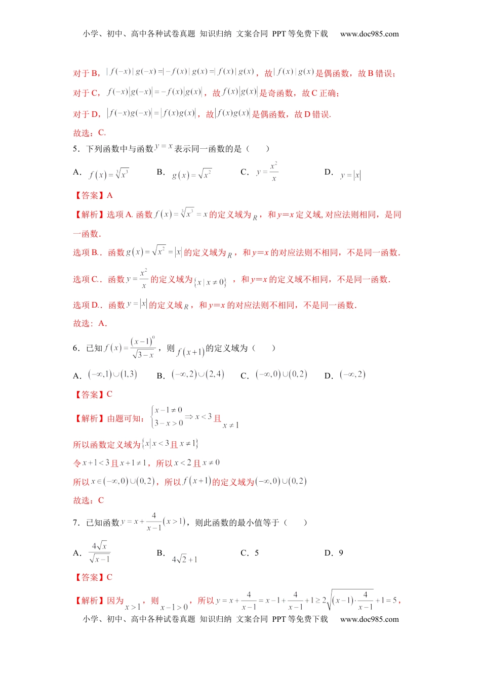 高中数学 必修1高一上学期 -期中检测卷（解析版） (1).docx