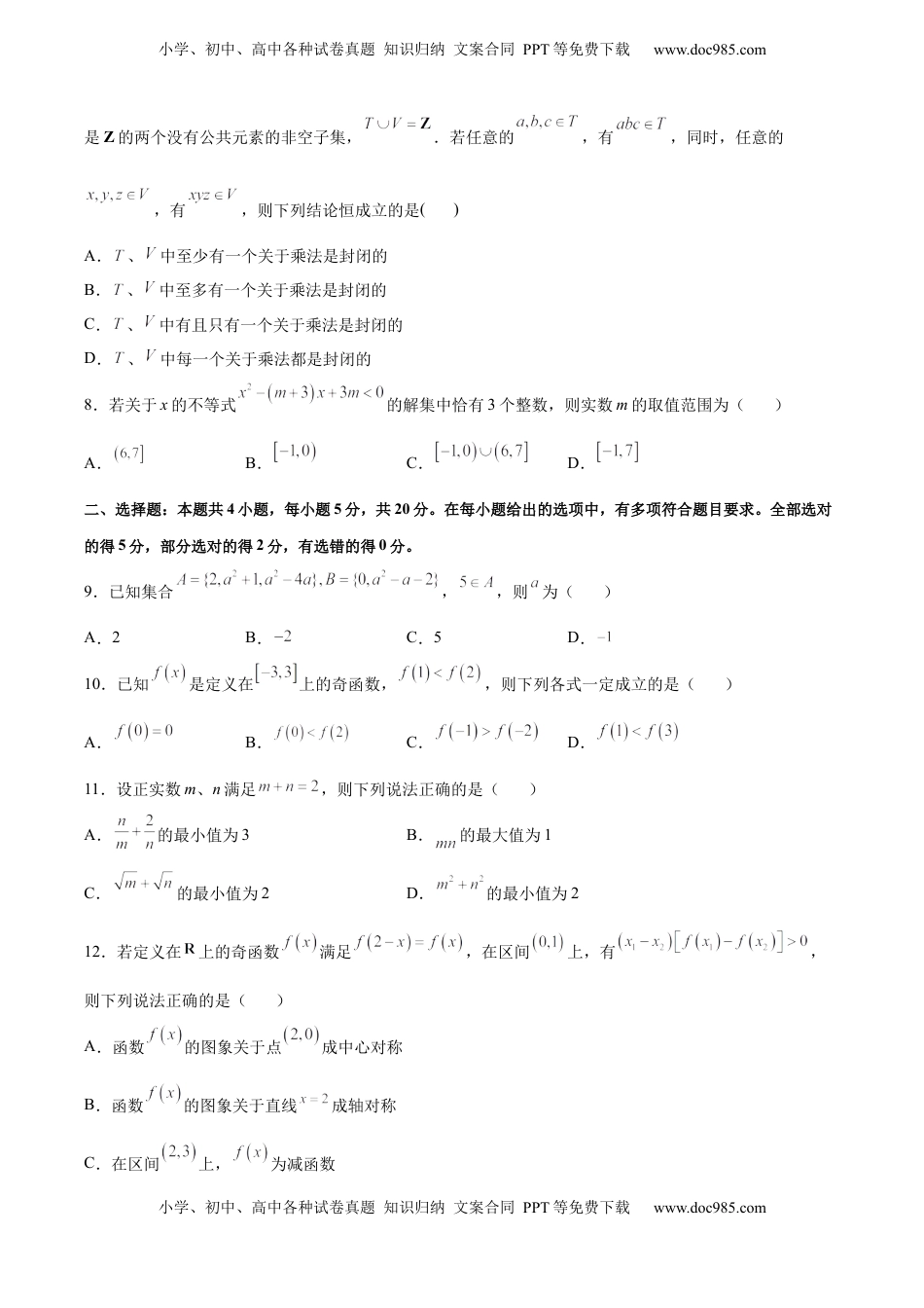 高中数学 必修1高一上册数学期中模拟卷03-（原卷版）.docx