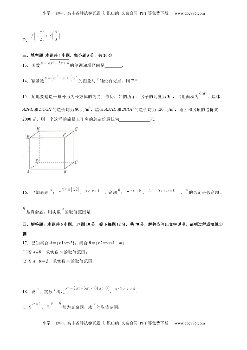 高中数学 必修1高一上册数学期中模拟卷03-（原卷版）.docx