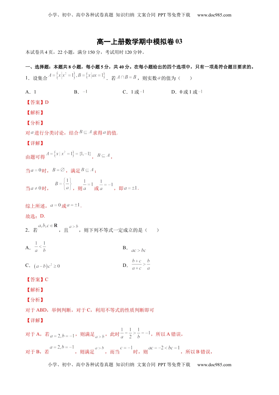 高中数学 必修1高一上册数学期中模拟卷03-（解析版）.docx