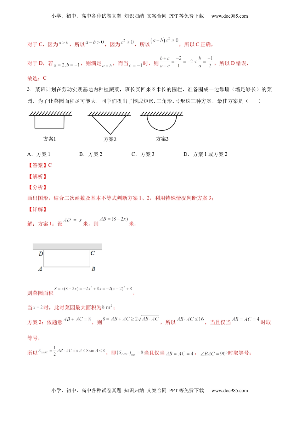 高中数学 必修1高一上册数学期中模拟卷03-（解析版）.docx