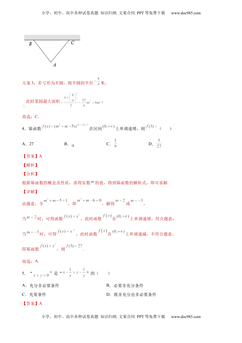 高中数学 必修1高一上册数学期中模拟卷03-（解析版）.docx
