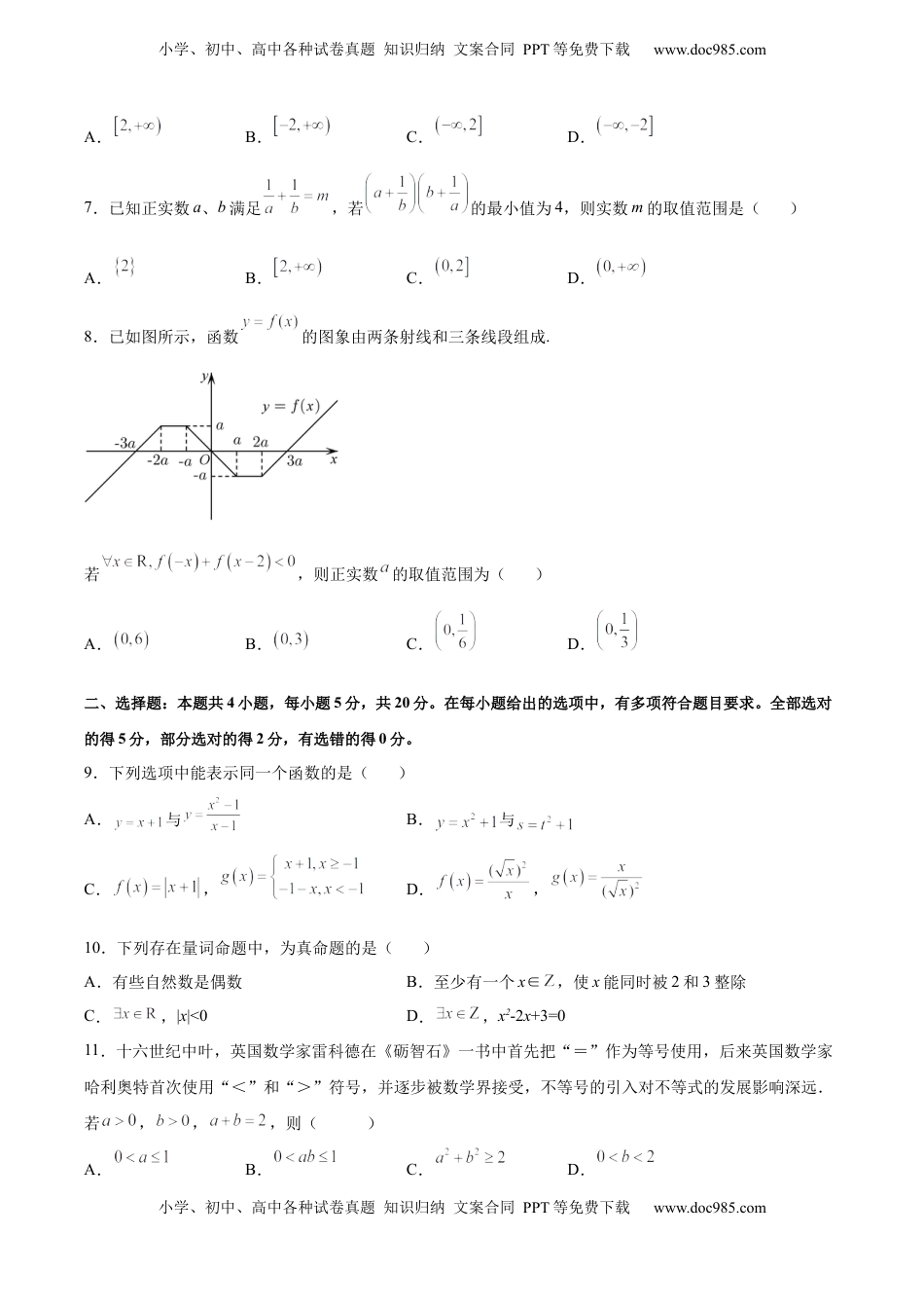 高中数学 必修1期中模拟卷02（原卷版）.docx