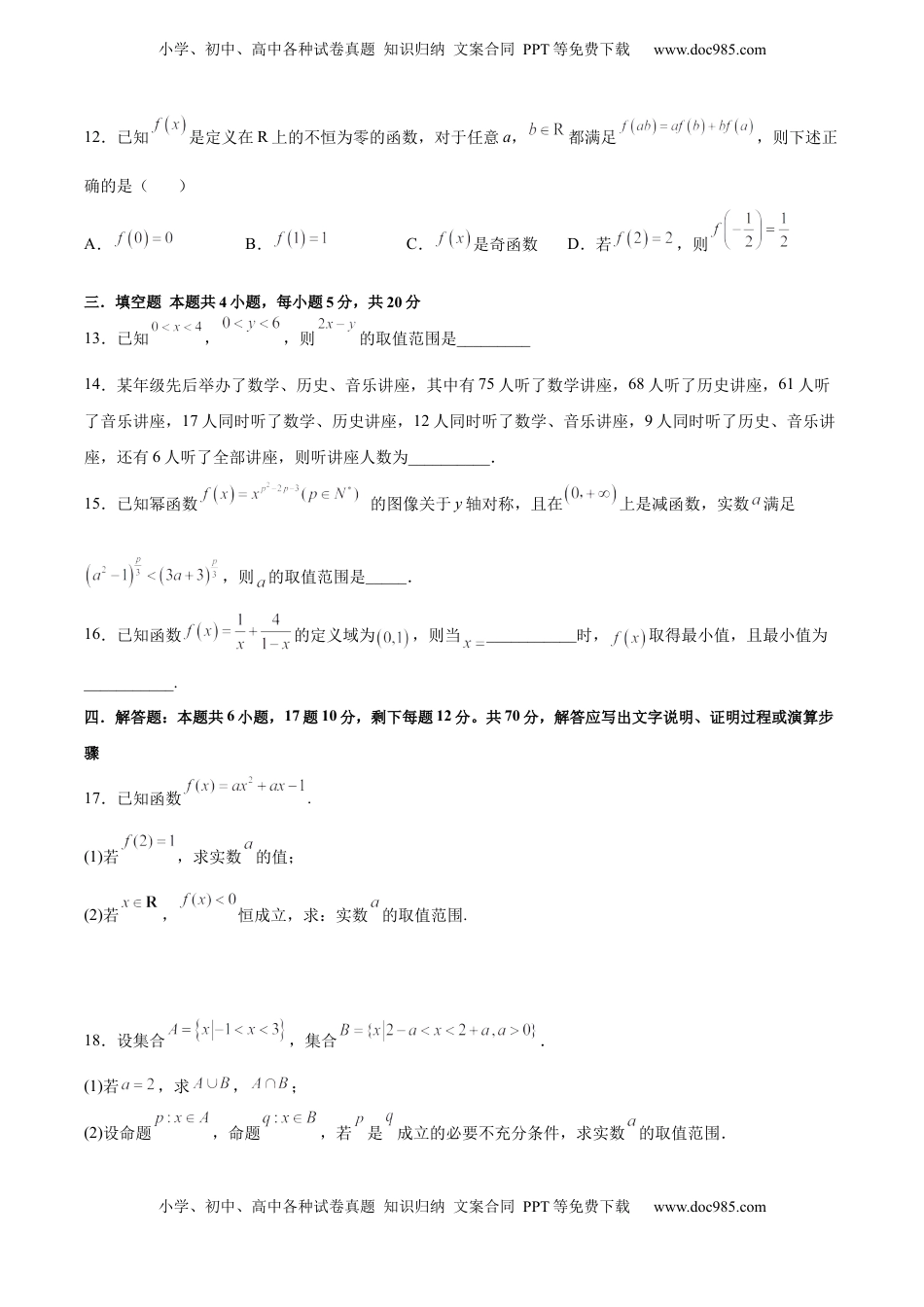 高中数学 必修1期中模拟卷02（原卷版）.docx