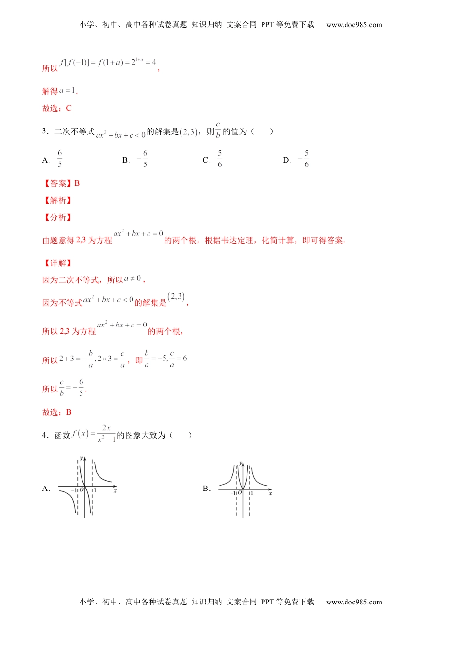 高中数学 必修1期中模拟卷02（解析版）.docx