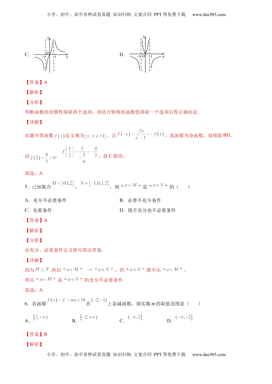 高中数学 必修1期中模拟卷02（解析版）.docx