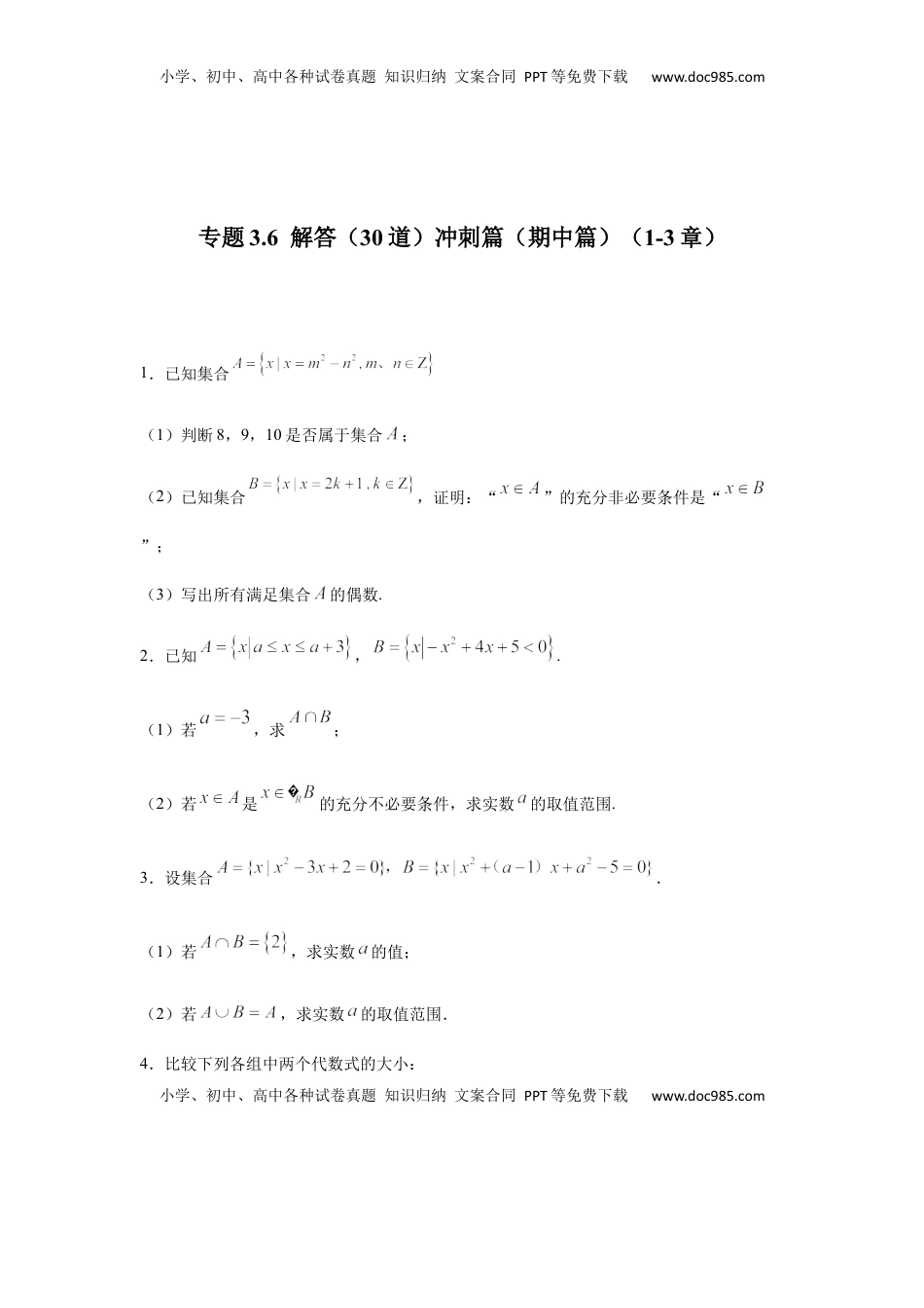 高中数学 必修1专题3.6  解答（30道）冲刺篇（期中篇）（1-3章）（原卷版）.docx