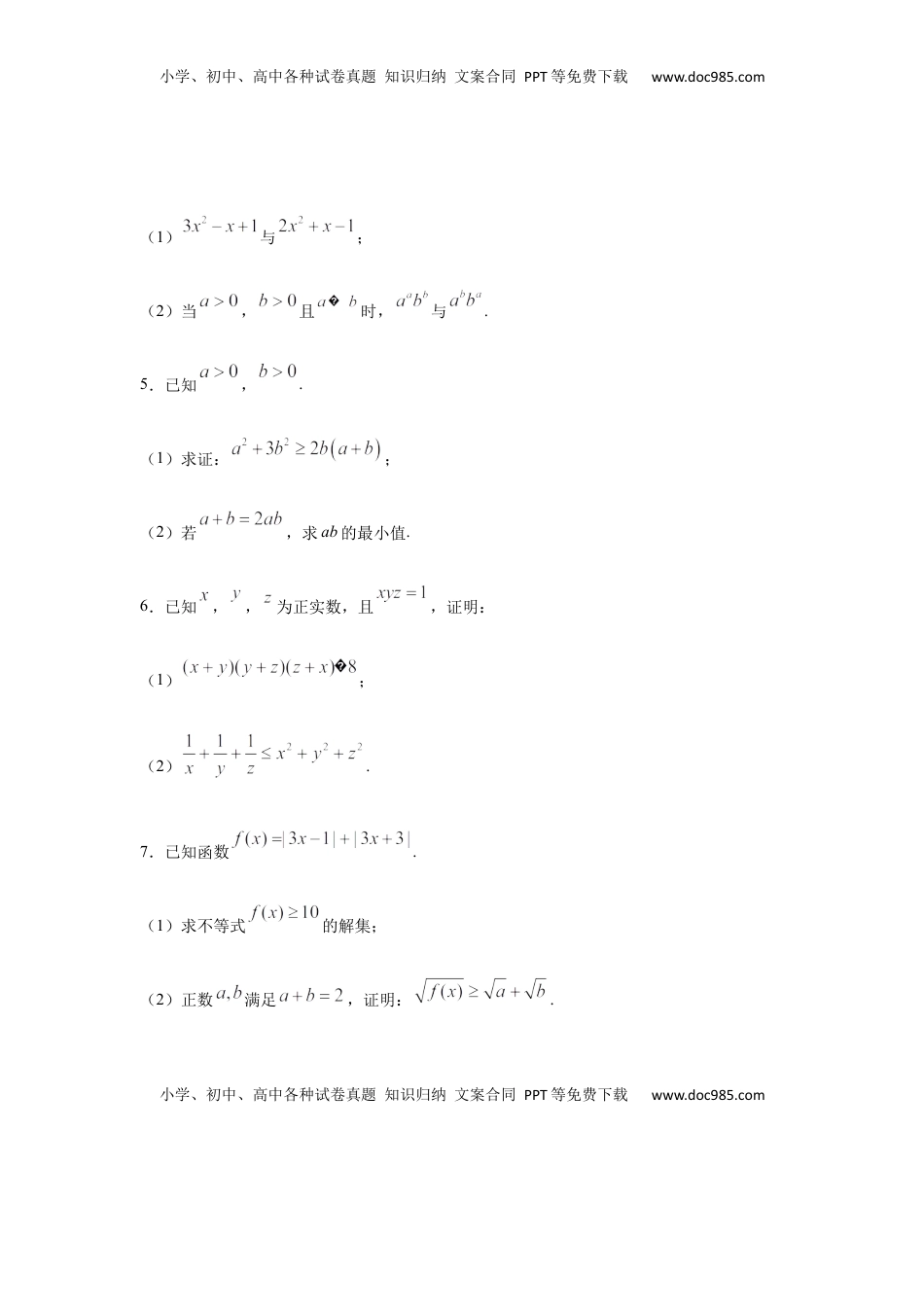 高中数学 必修1专题3.6  解答（30道）冲刺篇（期中篇）（1-3章）（原卷版）.docx