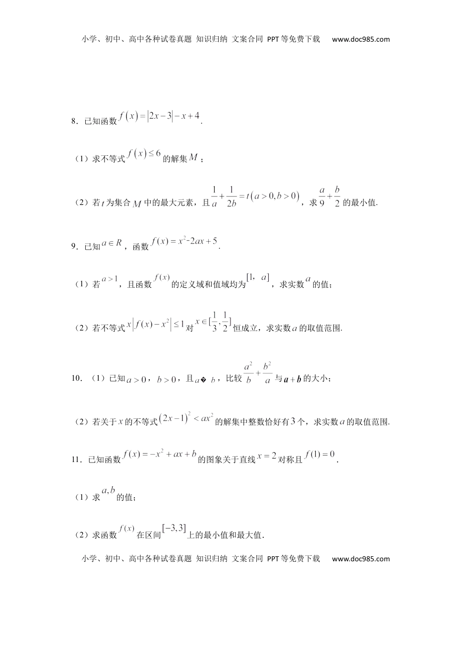 高中数学 必修1专题3.6  解答（30道）冲刺篇（期中篇）（1-3章）（原卷版）.docx