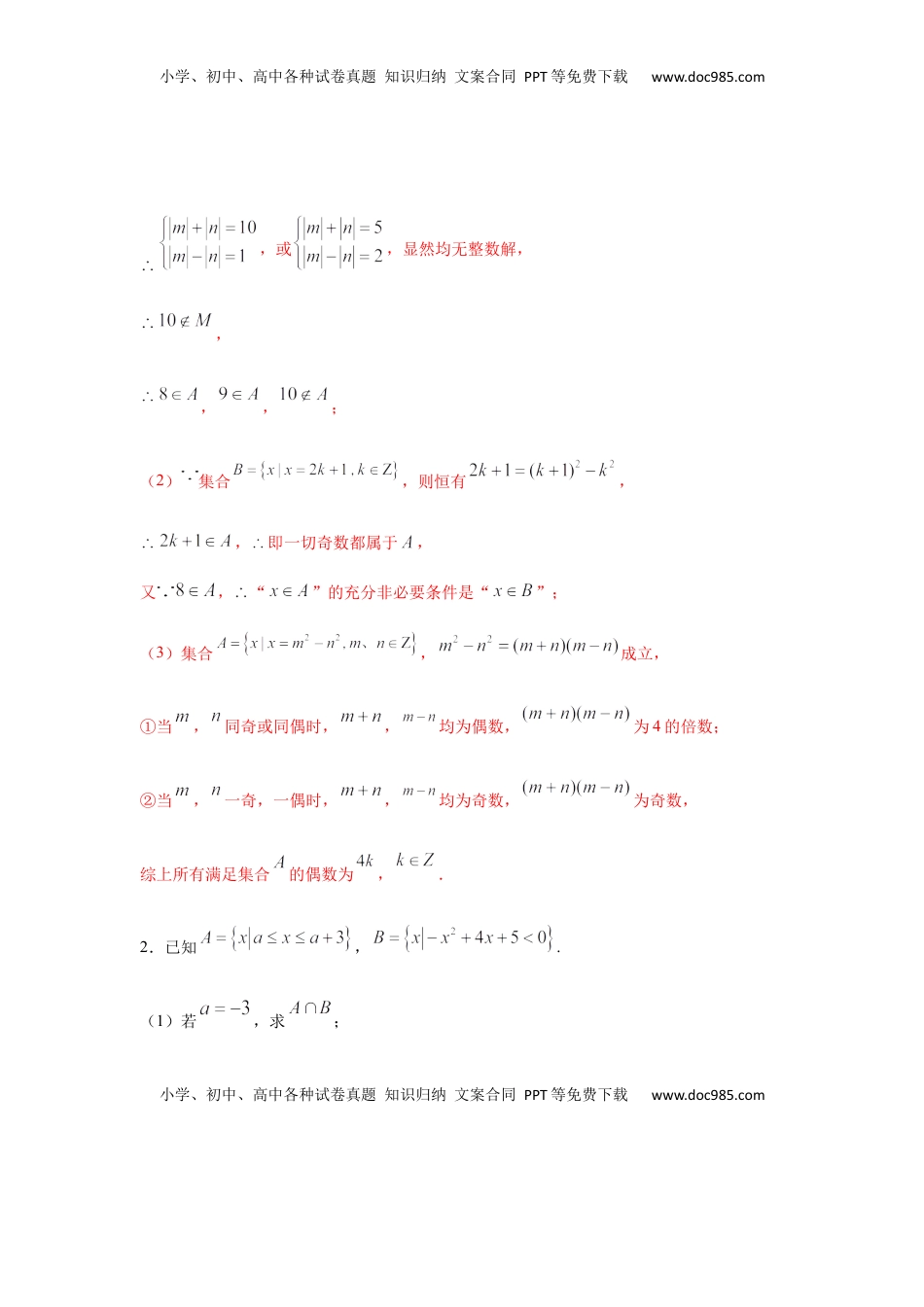 高中数学 必修1专题3.6  解答（30道）冲刺篇（期中篇）（1-3章）（解析版）.docx