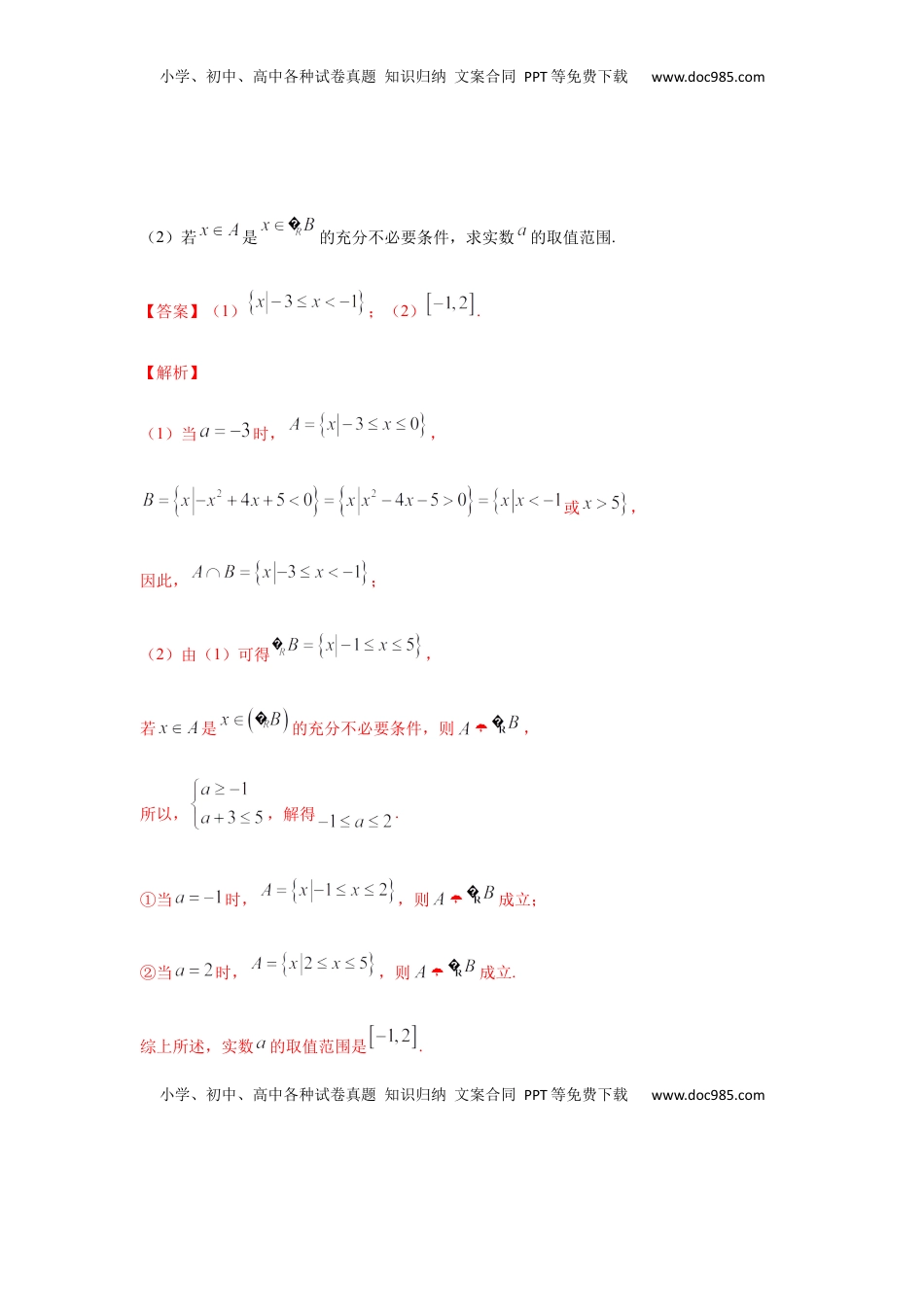 高中数学 必修1专题3.6  解答（30道）冲刺篇（期中篇）（1-3章）（解析版）.docx