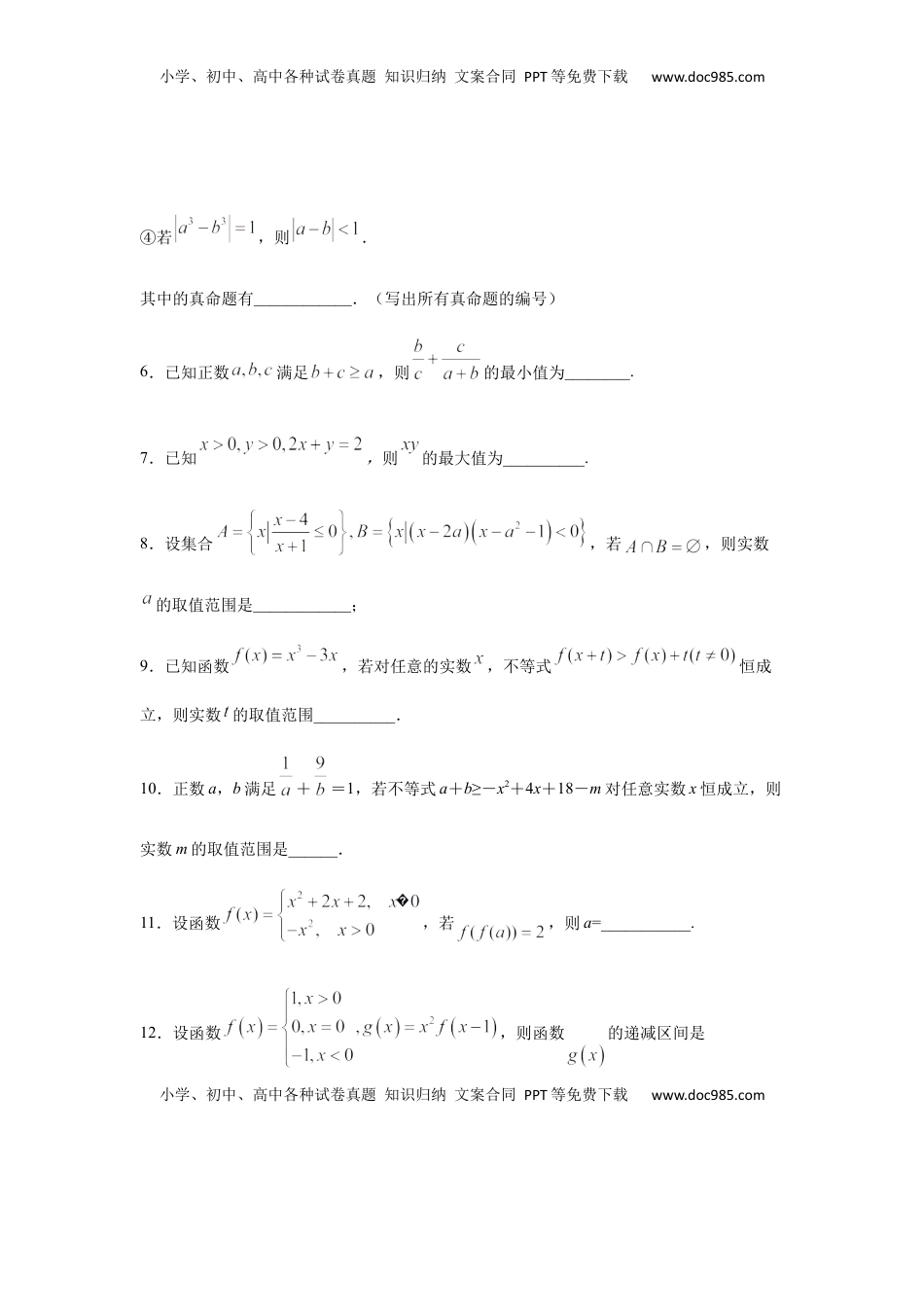 高中数学 必修1专题3.5  填空（30道）冲刺篇（期中篇）（1-3章）（原卷版）.docx