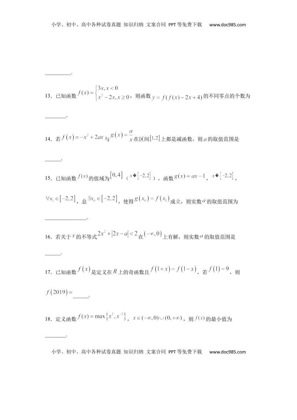 高中数学 必修1专题3.5  填空（30道）冲刺篇（期中篇）（1-3章）（原卷版）.docx