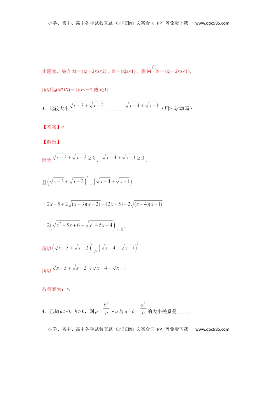 高中数学 必修1专题3.5  填空（30道）冲刺篇（期中篇）（1-3章）（解析版）.docx
