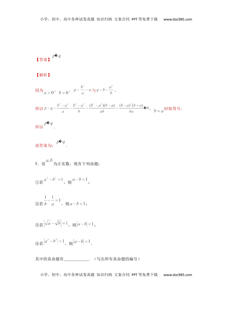 高中数学 必修1专题3.5  填空（30道）冲刺篇（期中篇）（1-3章）（解析版）.docx