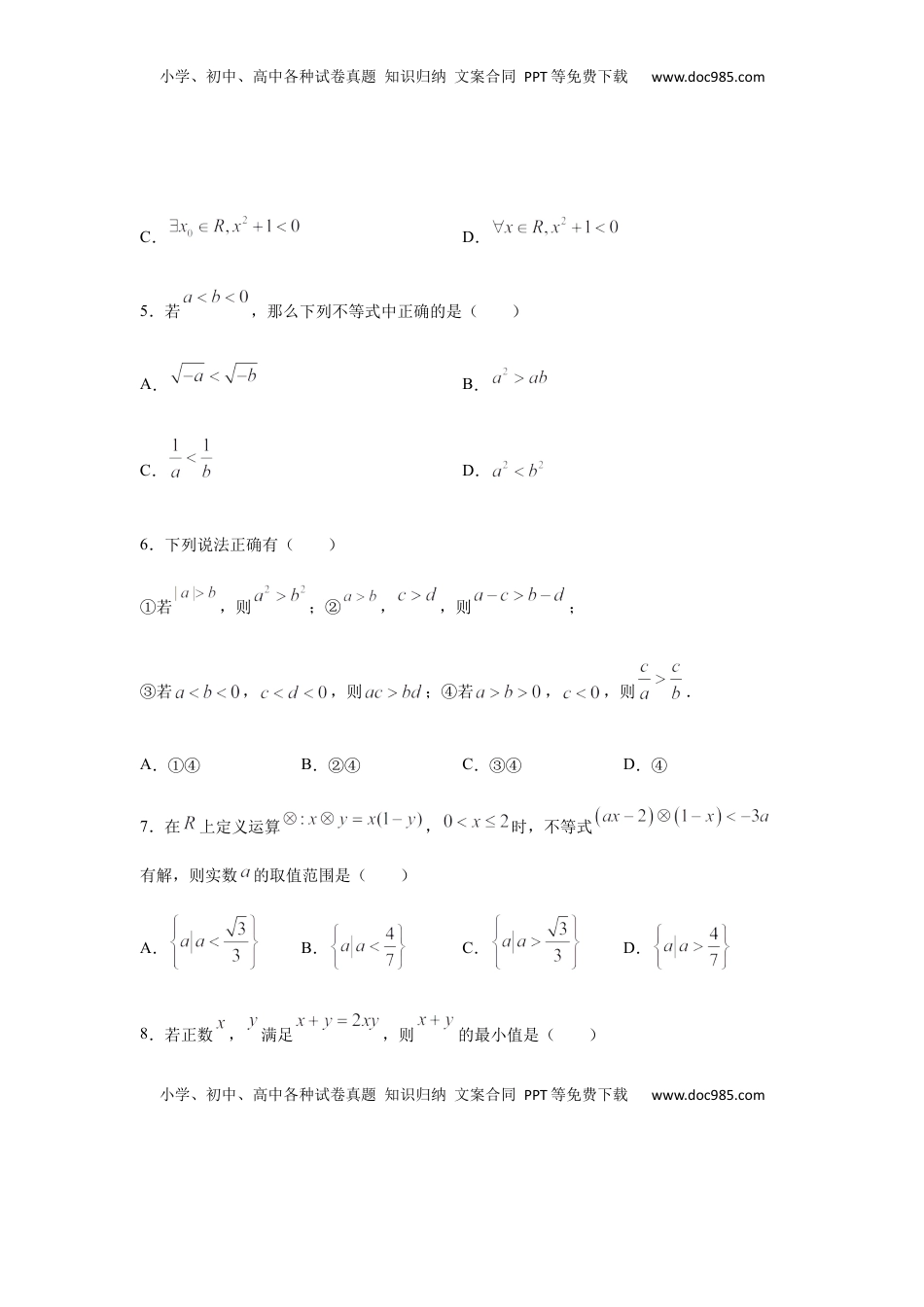 高中数学 必修1专题3.4  选择（30道）冲刺篇（期中篇）（1-3章）（原卷版）.docx