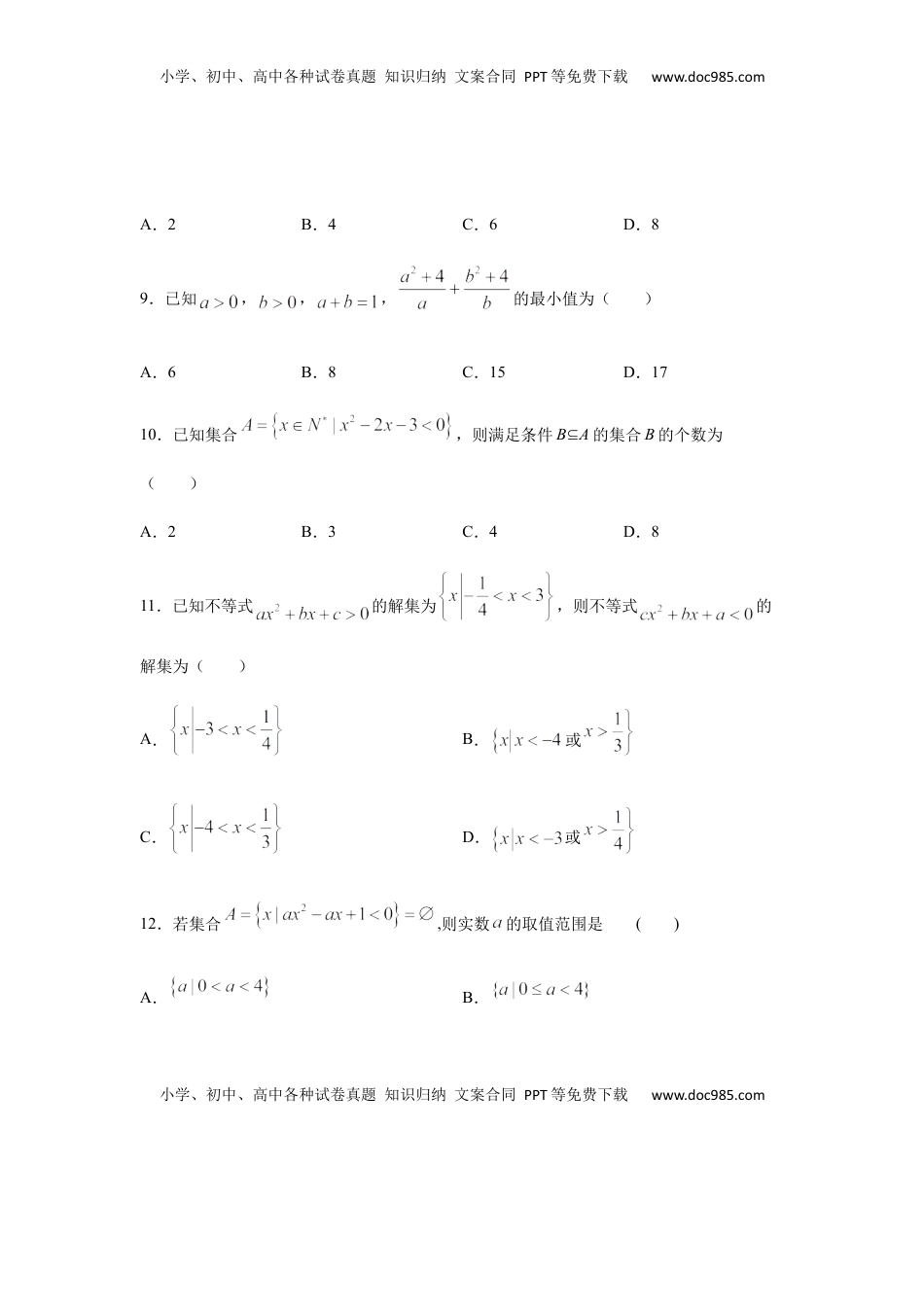 高中数学 必修1专题3.4  选择（30道）冲刺篇（期中篇）（1-3章）（原卷版）.docx