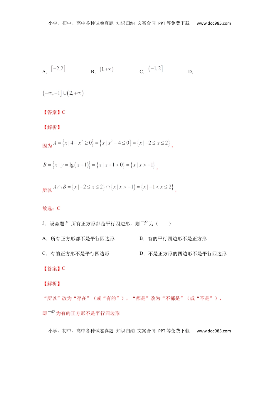 高中数学 必修1专题3.4  选择（30道）冲刺篇（期中篇）（1-3章）（解析版）.docx
