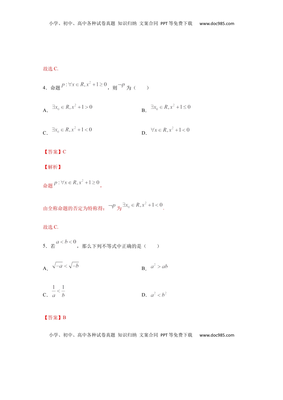 高中数学 必修1专题3.4  选择（30道）冲刺篇（期中篇）（1-3章）（解析版）.docx