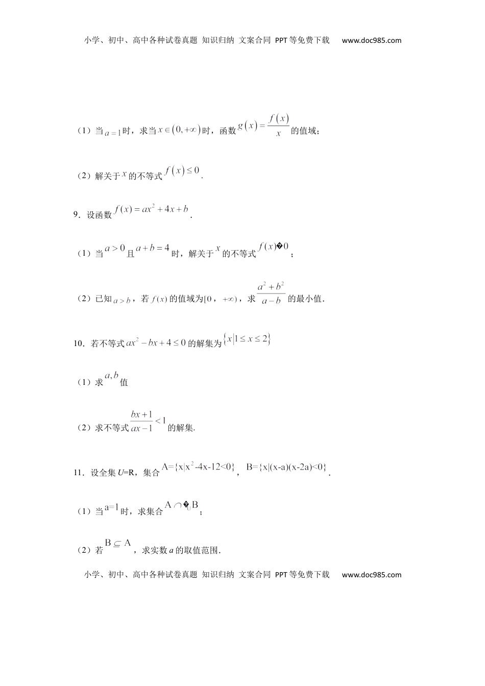 高中数学 必修1专题3.3  解答（30道）巩固篇（期中篇）（1-3章）（原卷版）.docx