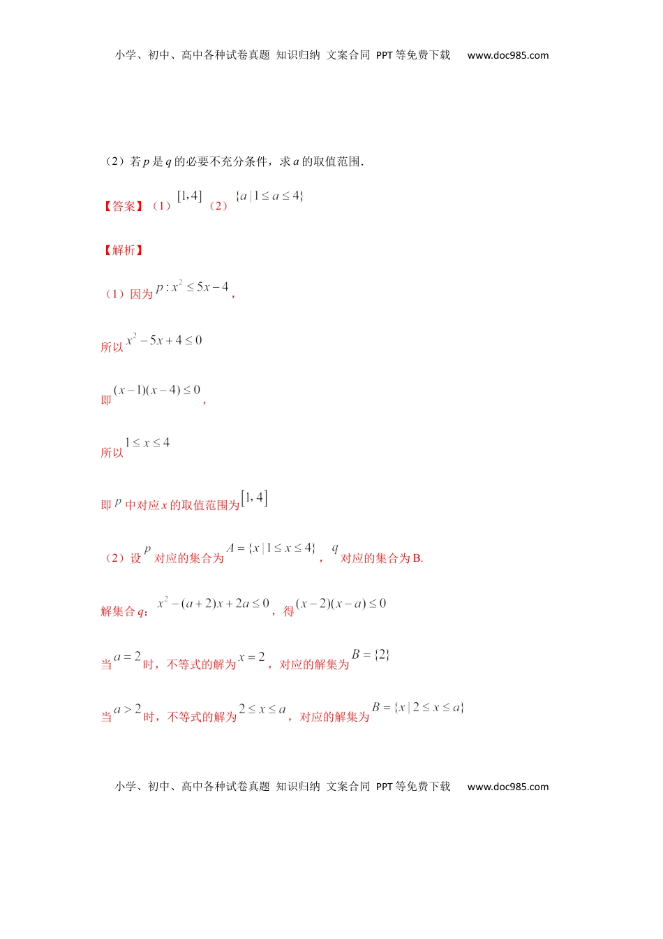 高中数学 必修1专题3.3  解答（30道）巩固篇（期中篇）（1-3章）（解析版）.docx