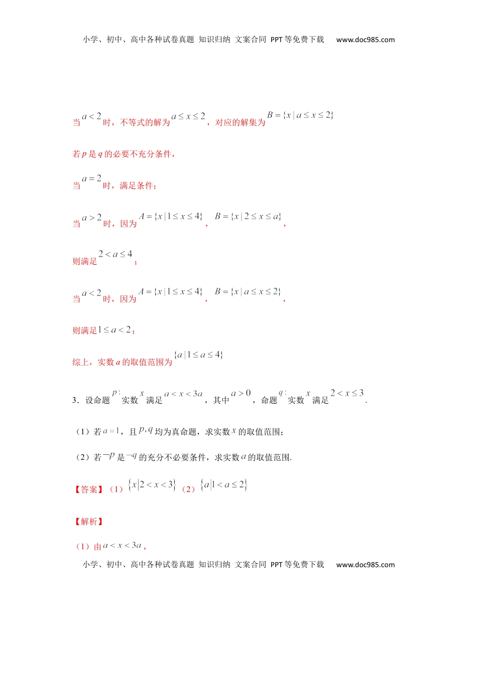 高中数学 必修1专题3.3  解答（30道）巩固篇（期中篇）（1-3章）（解析版）.docx