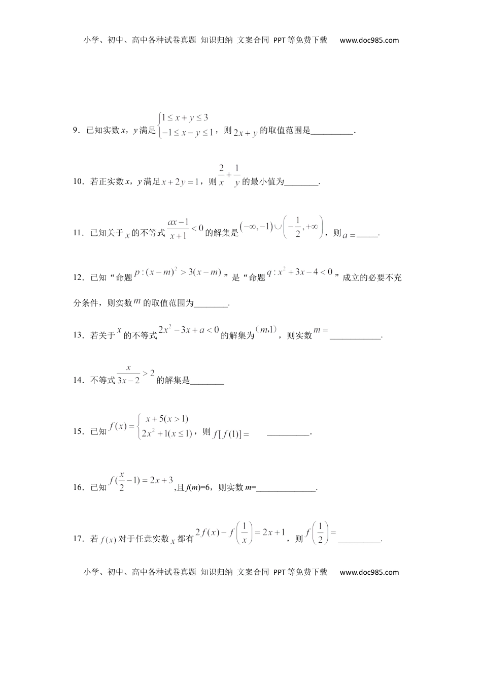 高中数学 必修1专题3.2  填空（30道）巩固篇（期中篇）（1-3章）（原卷版）.docx