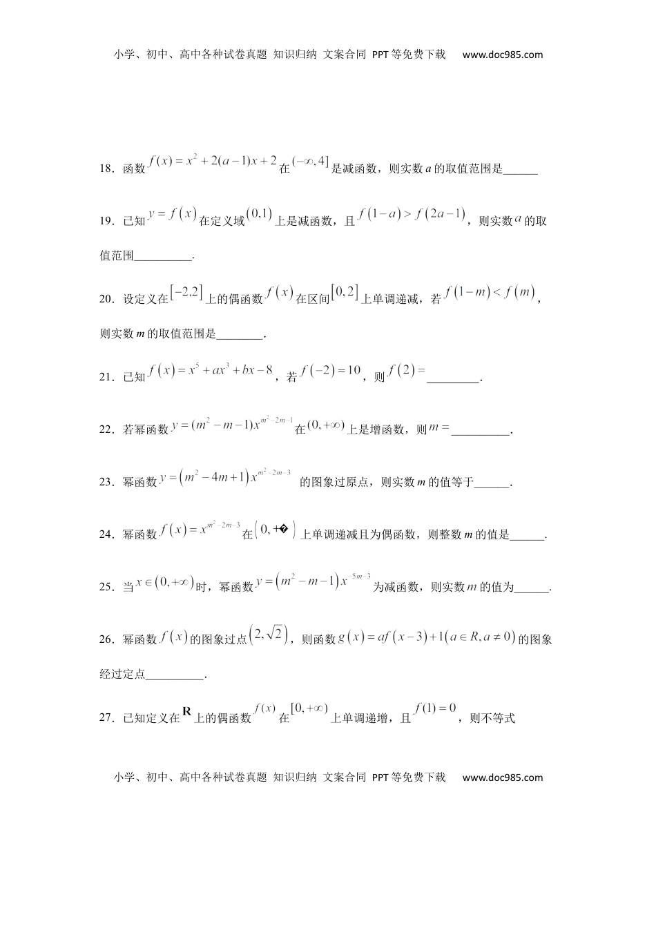 高中数学 必修1专题3.2  填空（30道）巩固篇（期中篇）（1-3章）（原卷版）.docx